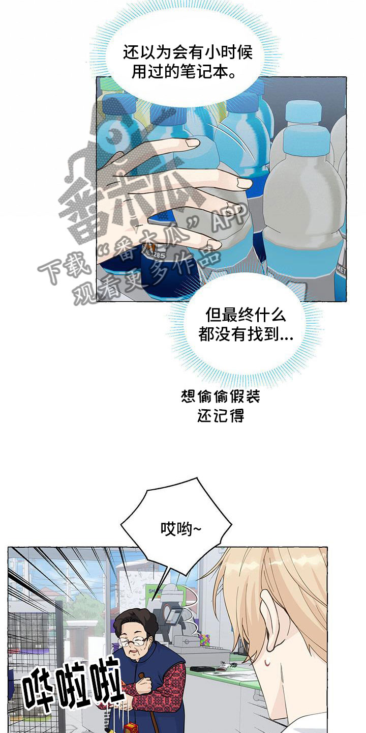 《香草搭档》第139章闭校 第19页