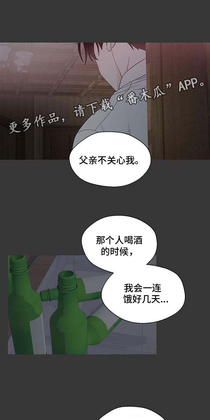 《香草搭档》第139章闭校 第1页