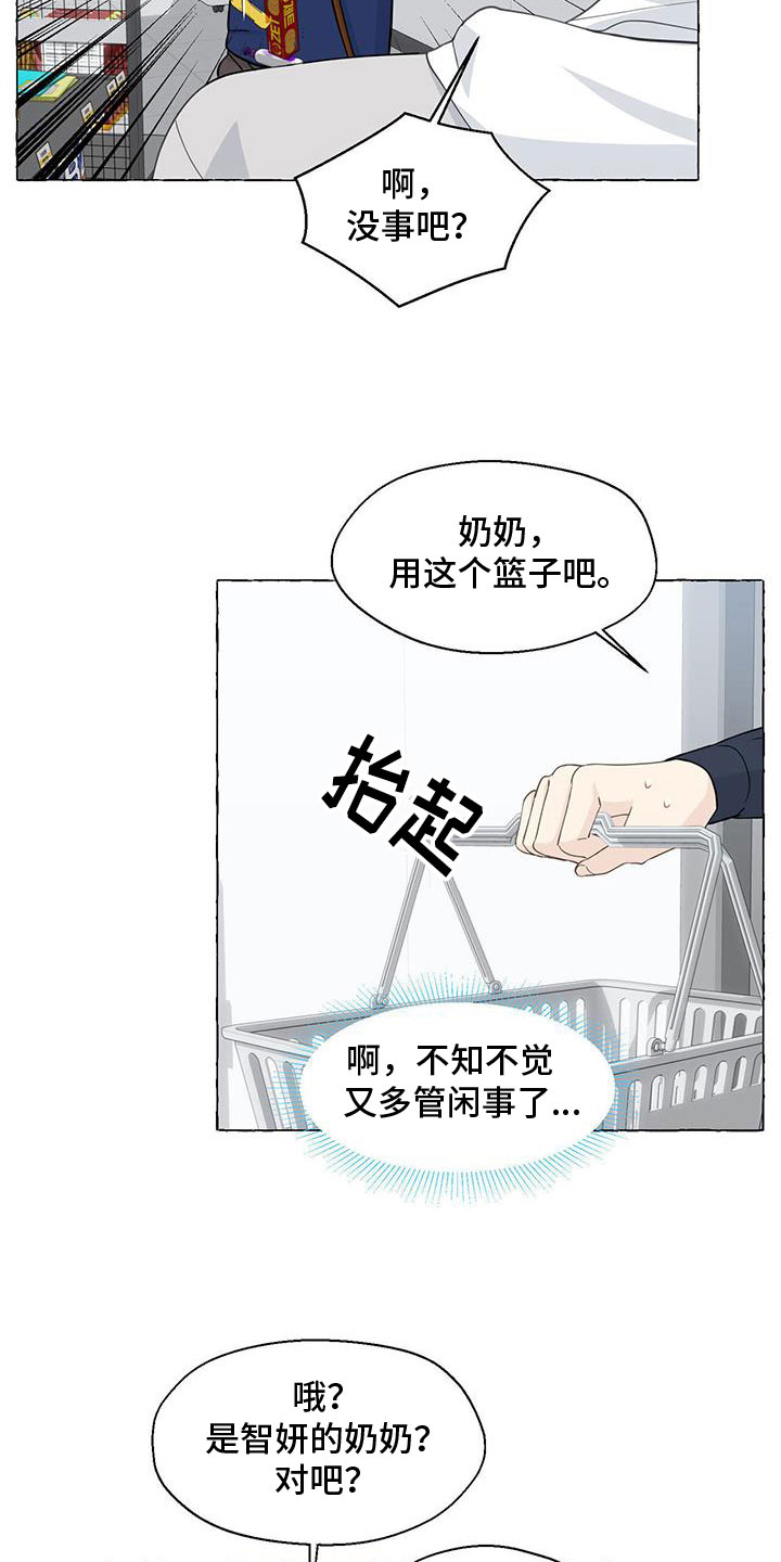 《香草搭档》第139章闭校 第20页