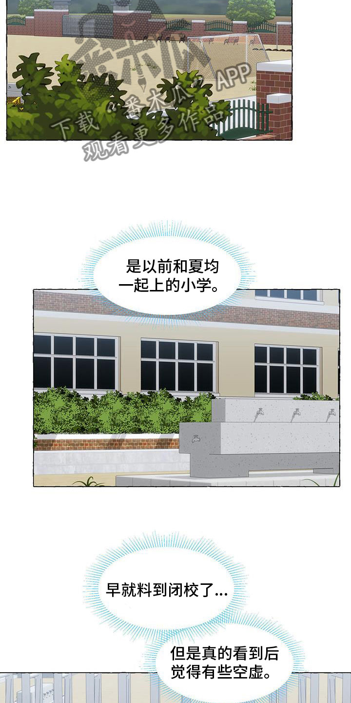 《香草搭档》第139章闭校 第23页