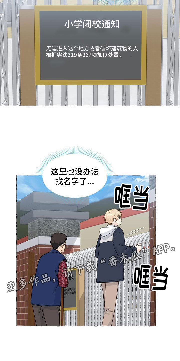 《香草搭档》第139章闭校 第24页