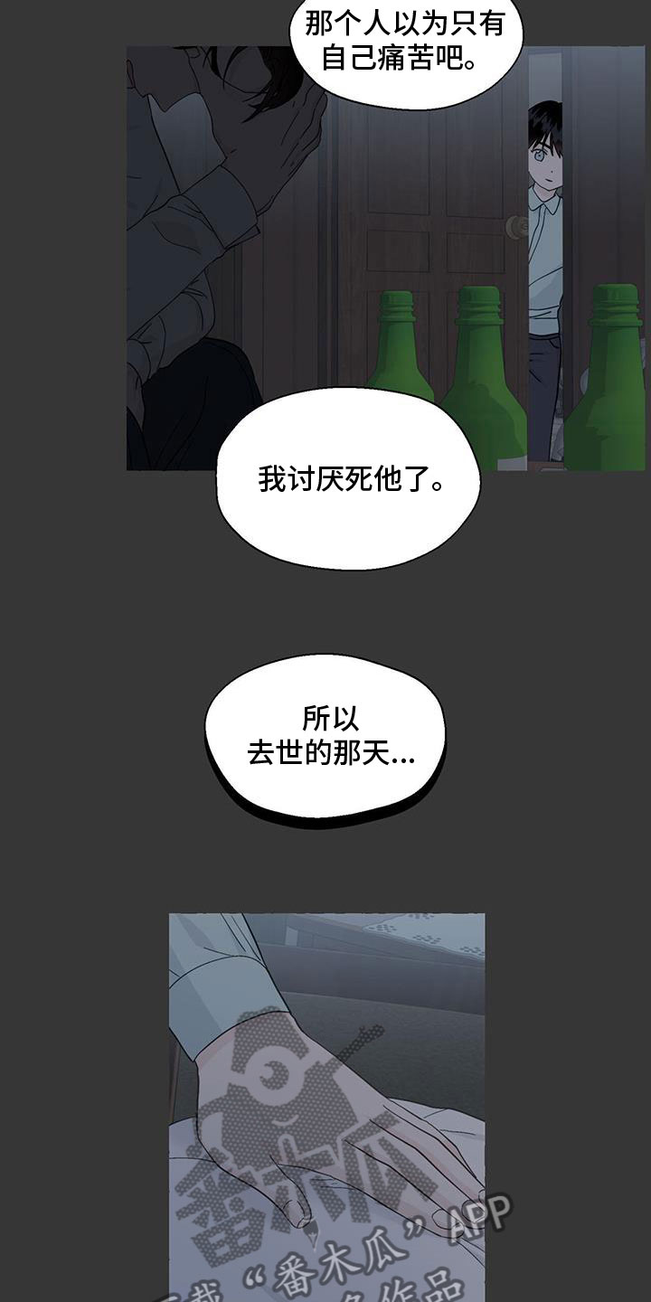 《香草搭档》第139章闭校 第2页