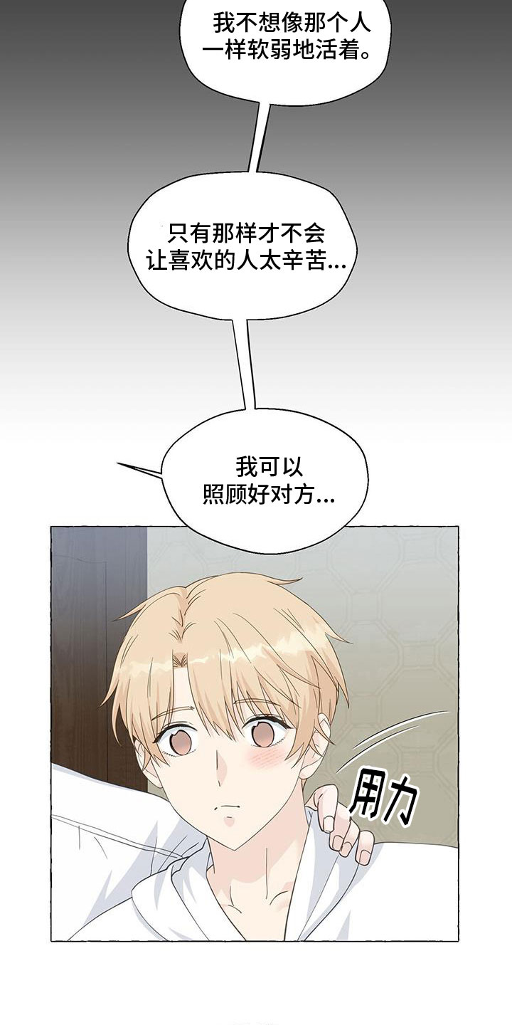 《香草搭档》第139章闭校 第4页