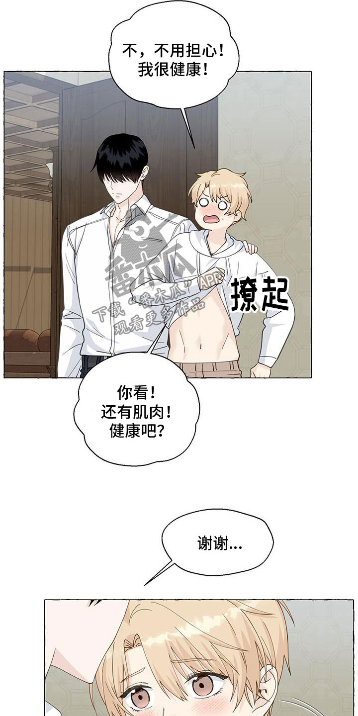 《香草搭档》第139章闭校 第5页