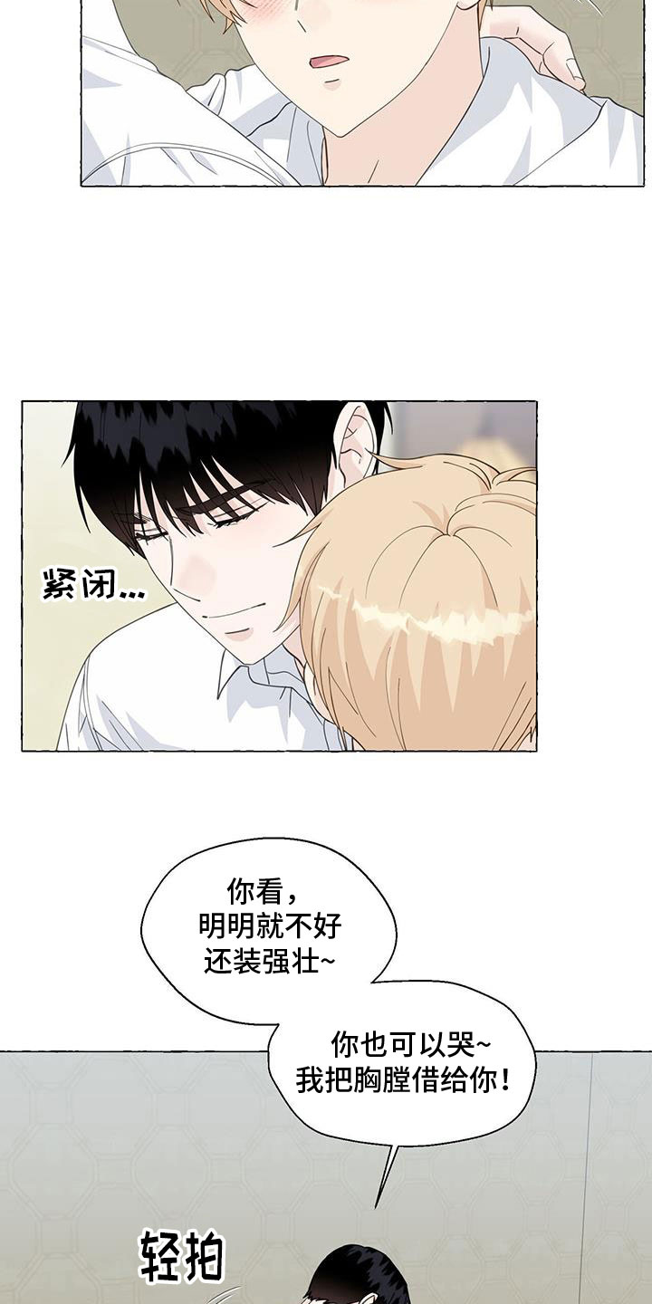 《香草搭档》第139章闭校 第6页