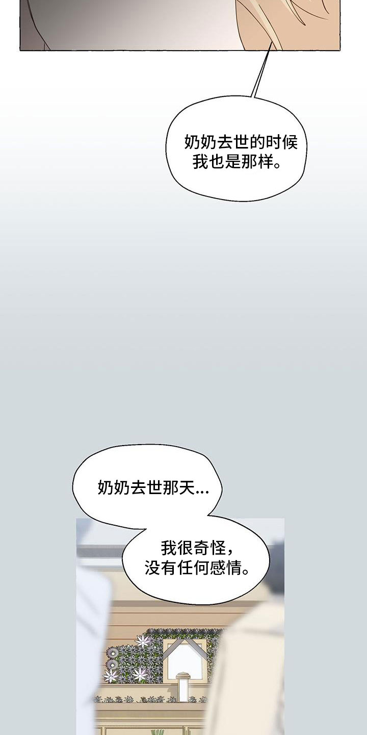 《香草搭档》第139章闭校 第8页