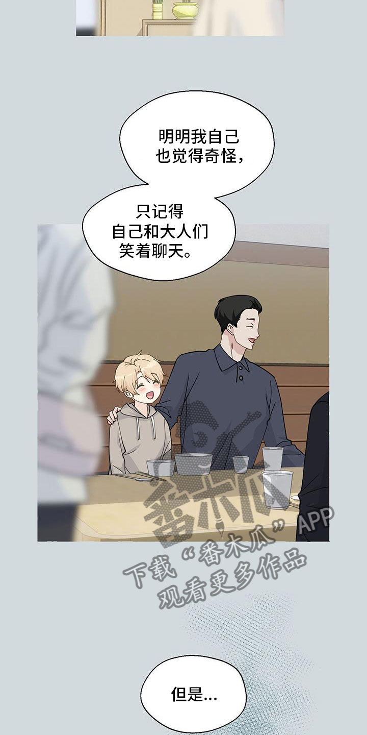 《香草搭档》第139章闭校 第9页
