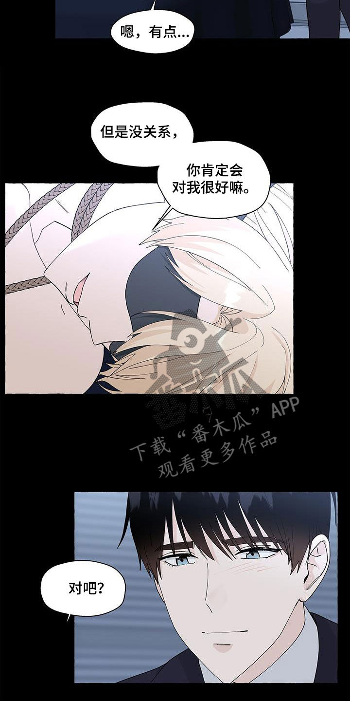 《香草搭档》第136章真的很卑鄙 第11页