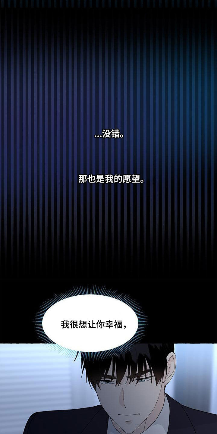 《香草搭档》第136章真的很卑鄙 第15页