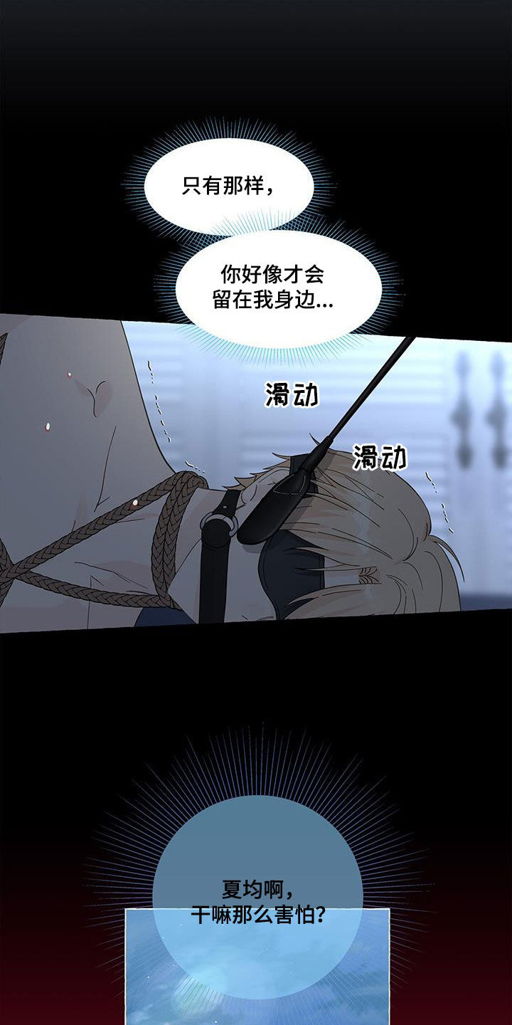 《香草搭档》第136章真的很卑鄙 第17页