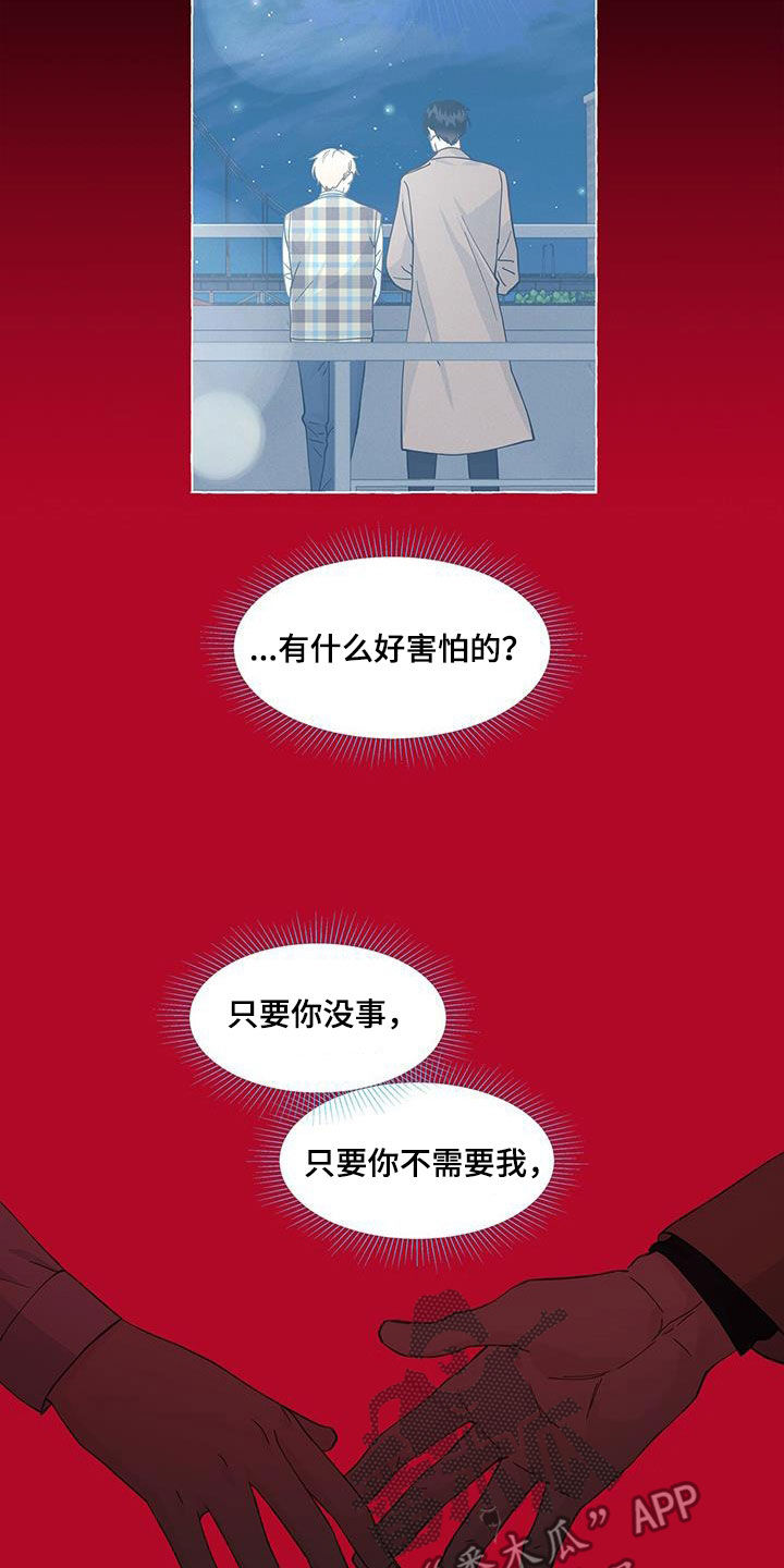《香草搭档》第136章真的很卑鄙 第18页