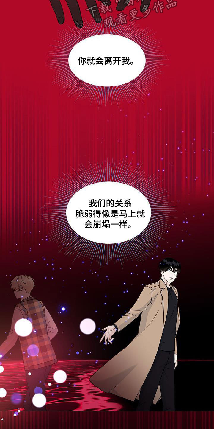 《香草搭档》第136章真的很卑鄙 第19页