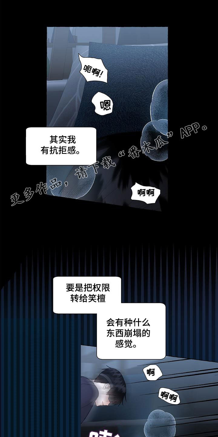 《香草搭档》第136章真的很卑鄙 第1页