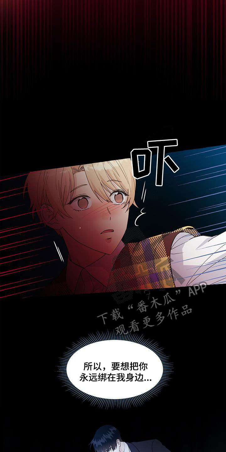 《香草搭档》第136章真的很卑鄙 第20页