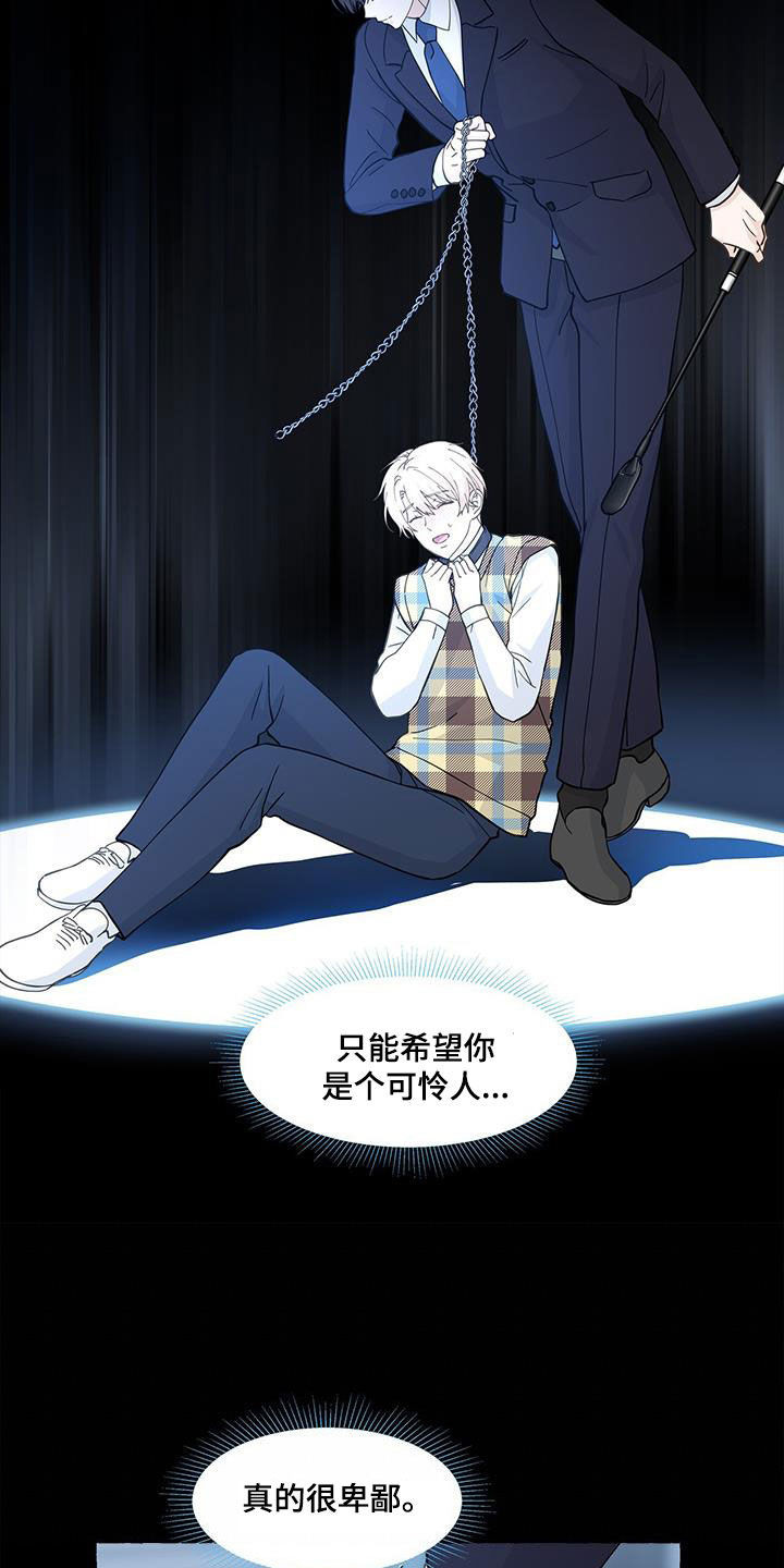 《香草搭档》第136章真的很卑鄙 第21页
