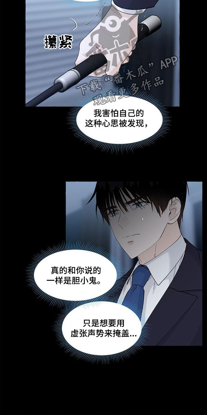 《香草搭档》第136章真的很卑鄙 第22页
