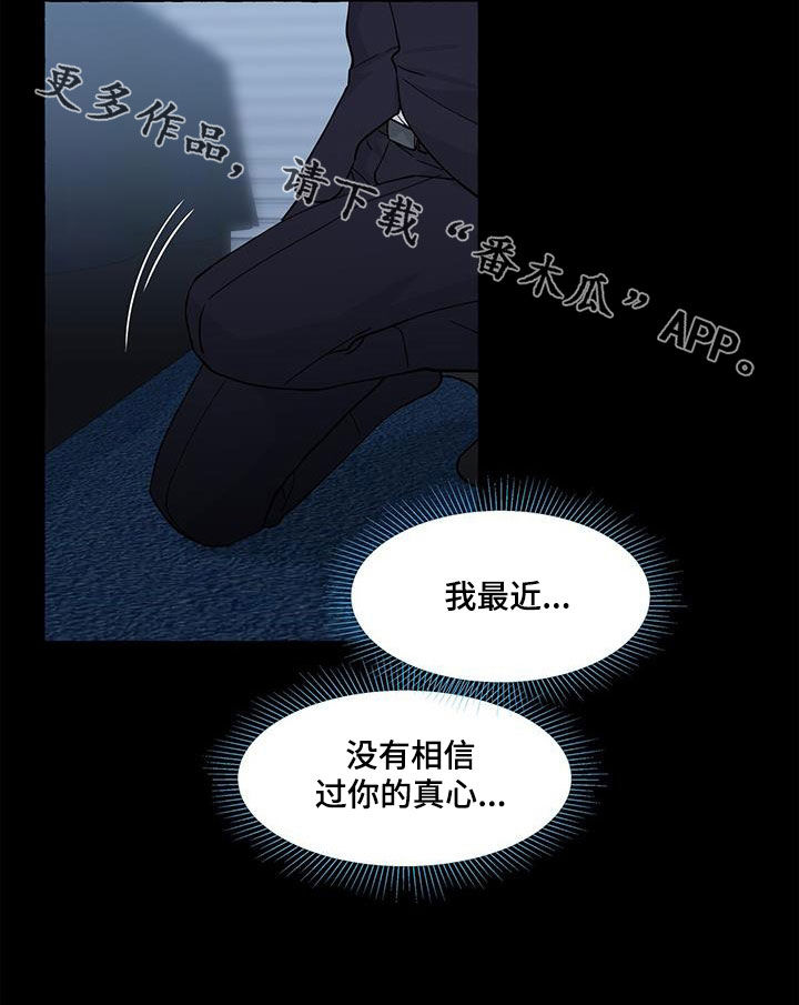 《香草搭档》第136章真的很卑鄙 第23页