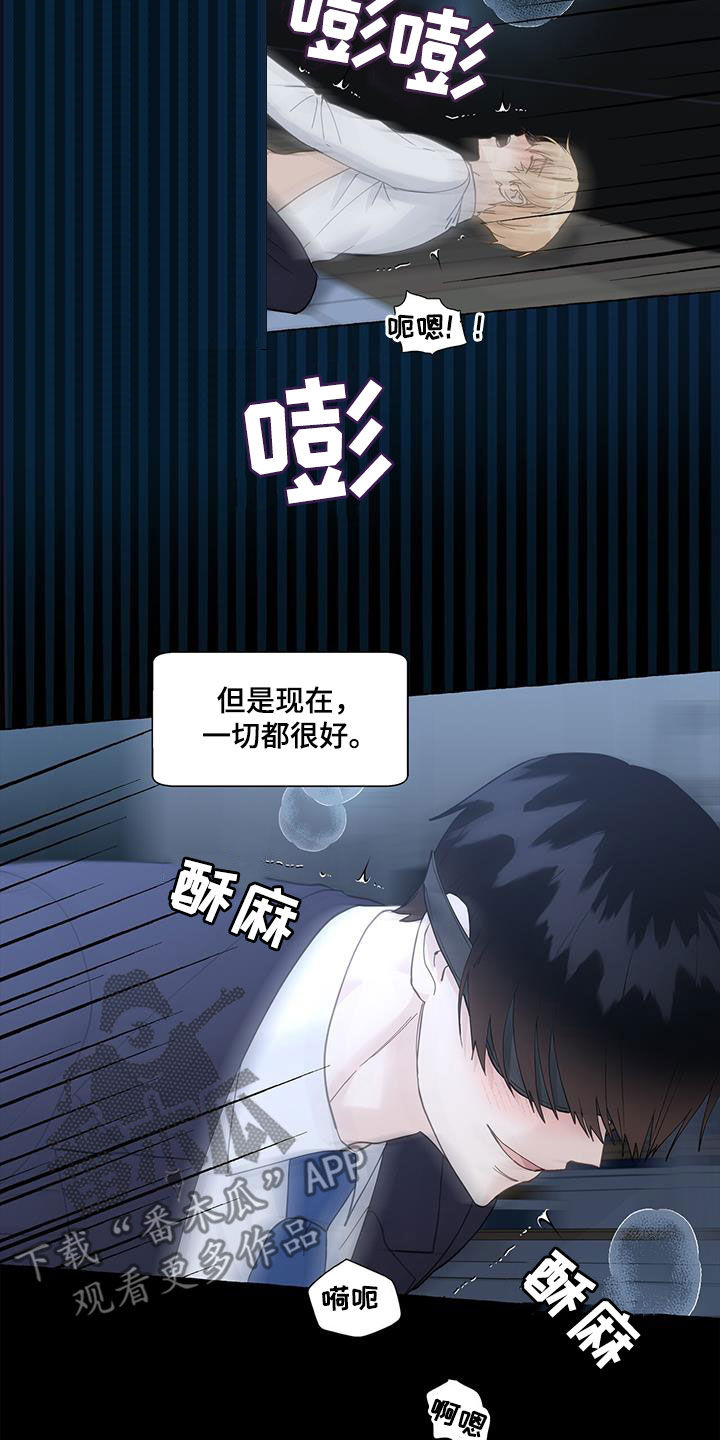 《香草搭档》第136章真的很卑鄙 第2页