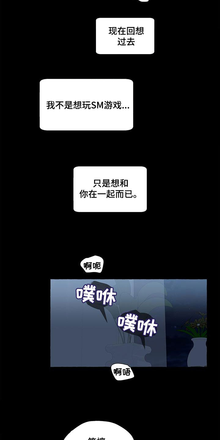 《香草搭档》第136章真的很卑鄙 第3页