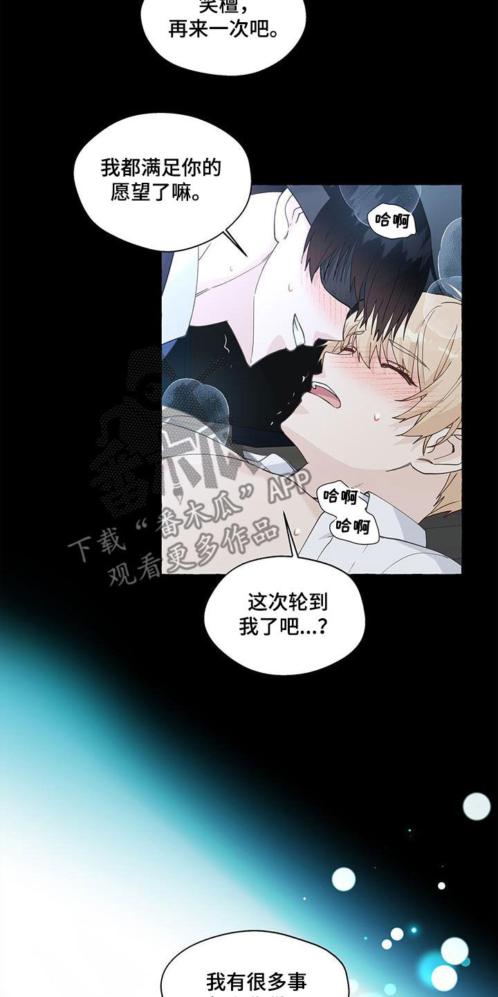 《香草搭档》第136章真的很卑鄙 第4页