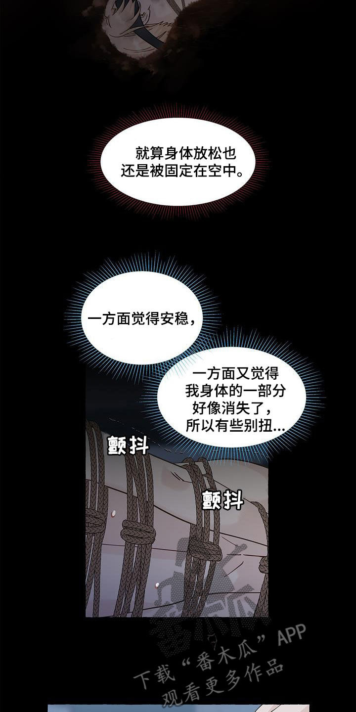 《香草搭档》第136章真的很卑鄙 第9页