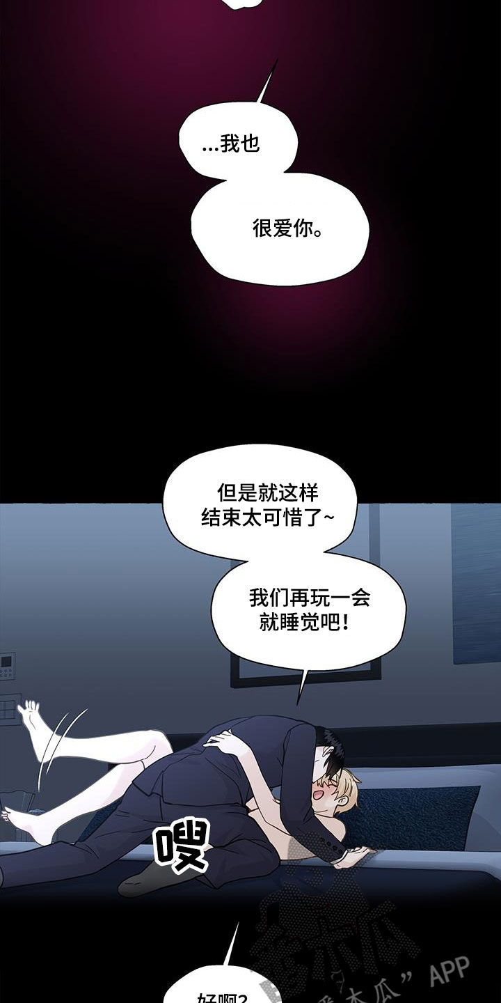 《香草搭档》第137章愉悦 第10页