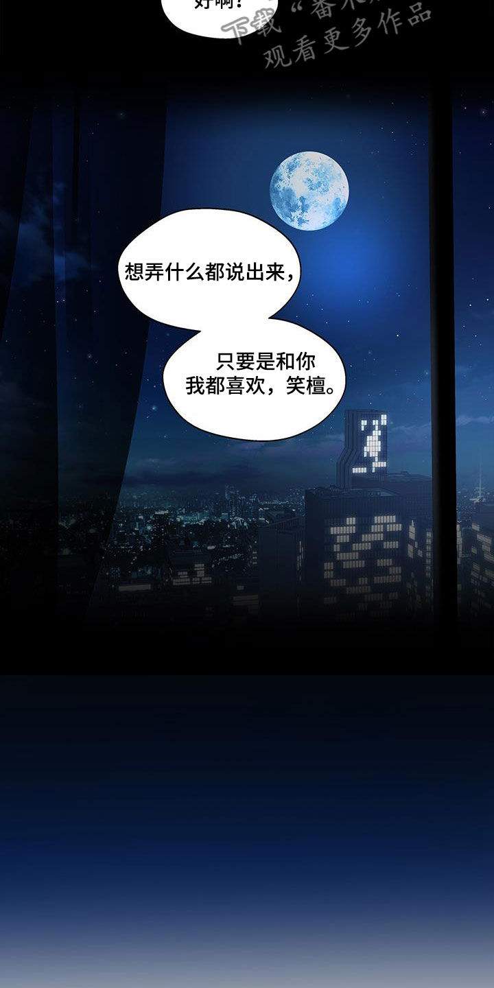 《香草搭档》第137章愉悦 第11页