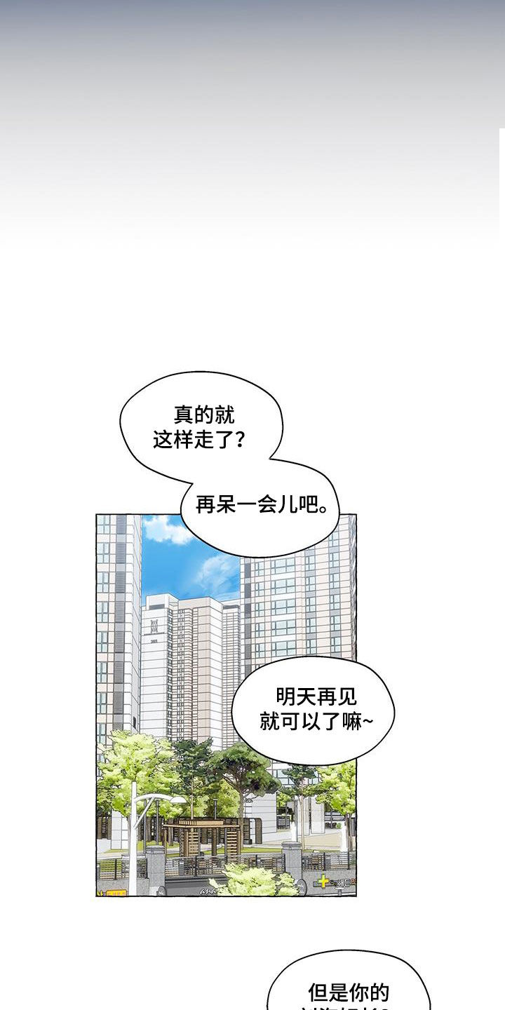 《香草搭档》第137章愉悦 第12页