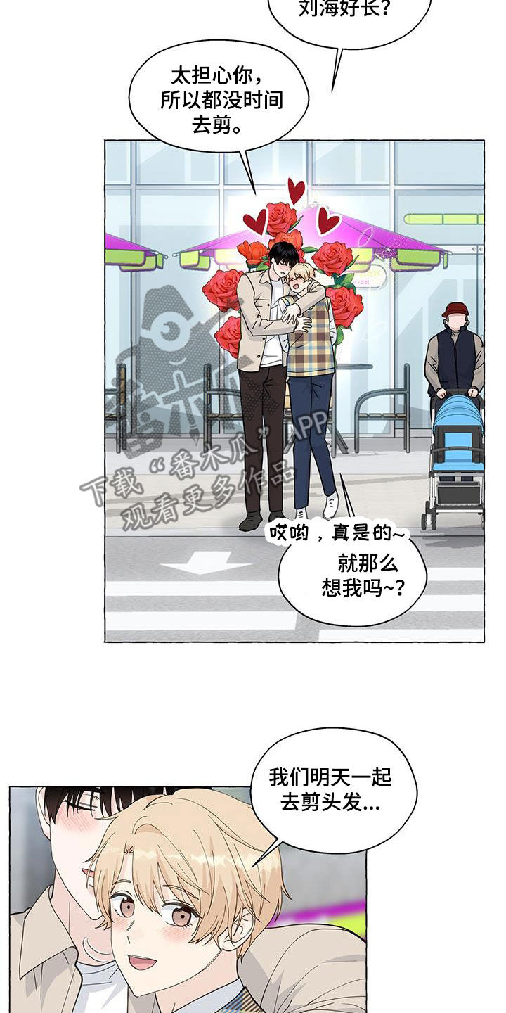 《香草搭档》第137章愉悦 第13页
