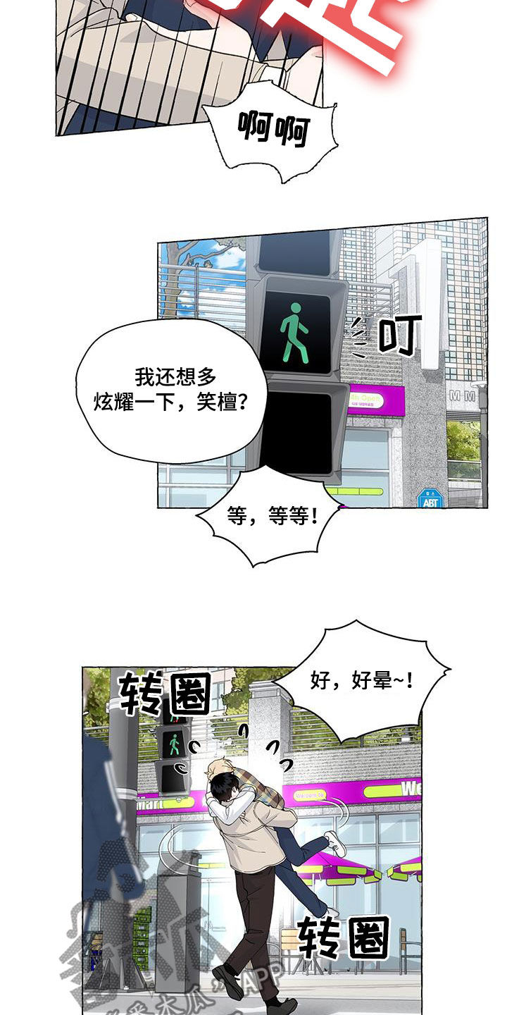 《香草搭档》第137章愉悦 第16页