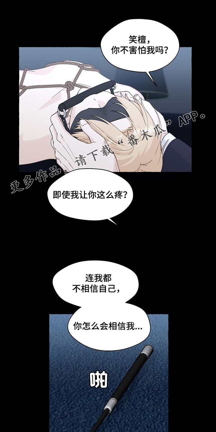 《香草搭档》第137章愉悦 第1页