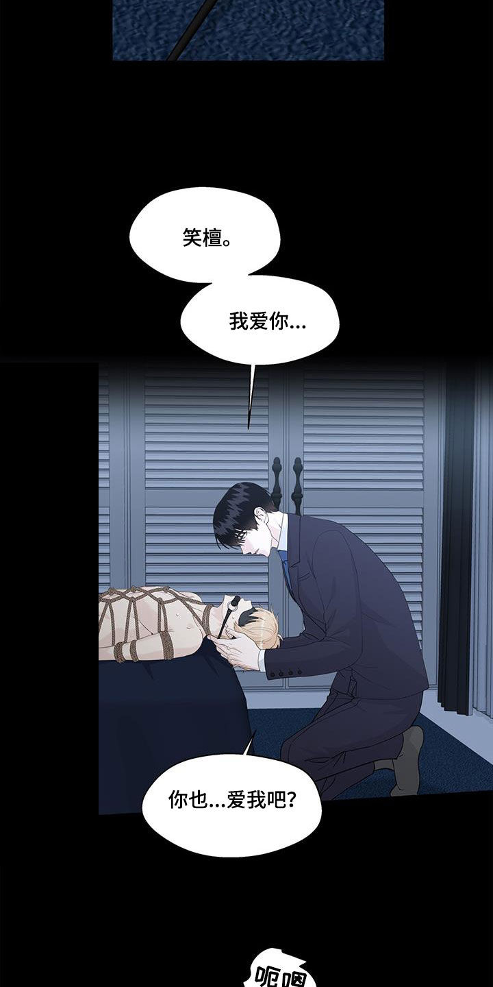 《香草搭档》第137章愉悦 第2页