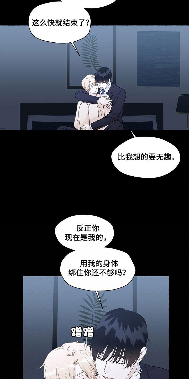 《香草搭档》第137章愉悦 第6页