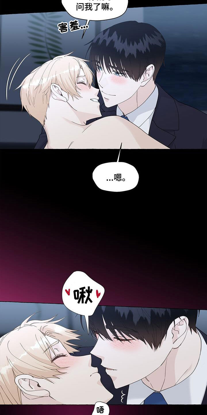 《香草搭档》第137章愉悦 第9页