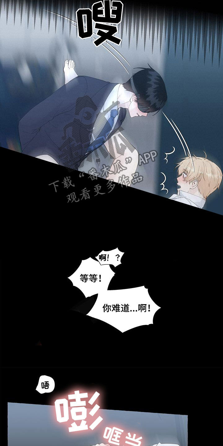 《香草搭档》第135章难忍 第11页