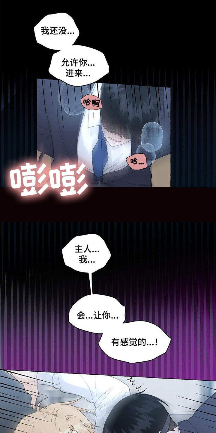 《香草搭档》第135章难忍 第13页