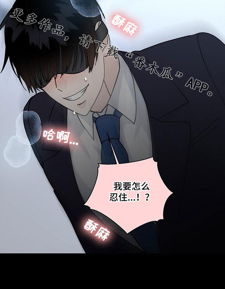 《香草搭档》第135章难忍 第17页