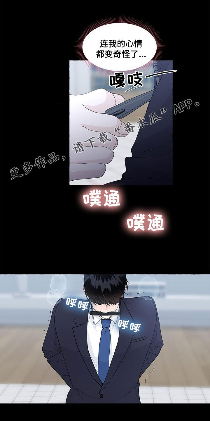 《香草搭档》第135章难忍 第1页