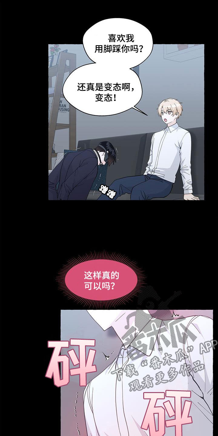 《香草搭档》第135章难忍 第2页