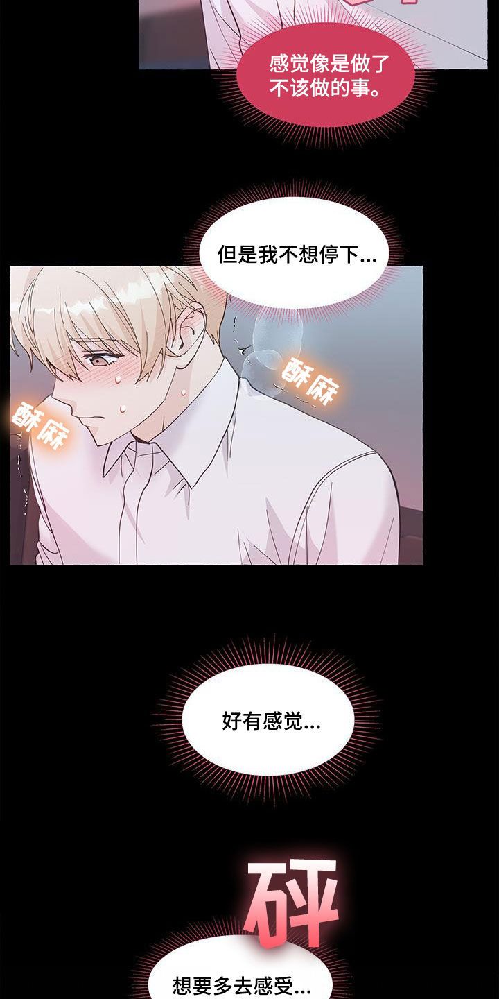 《香草搭档》第135章难忍 第3页