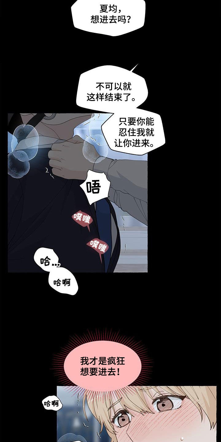 《香草搭档》第135章难忍 第5页