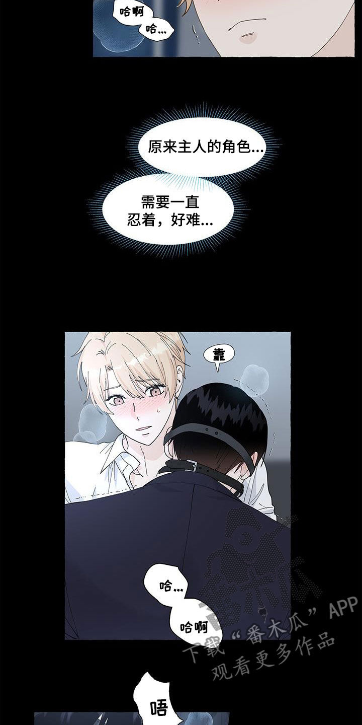 《香草搭档》第135章难忍 第6页