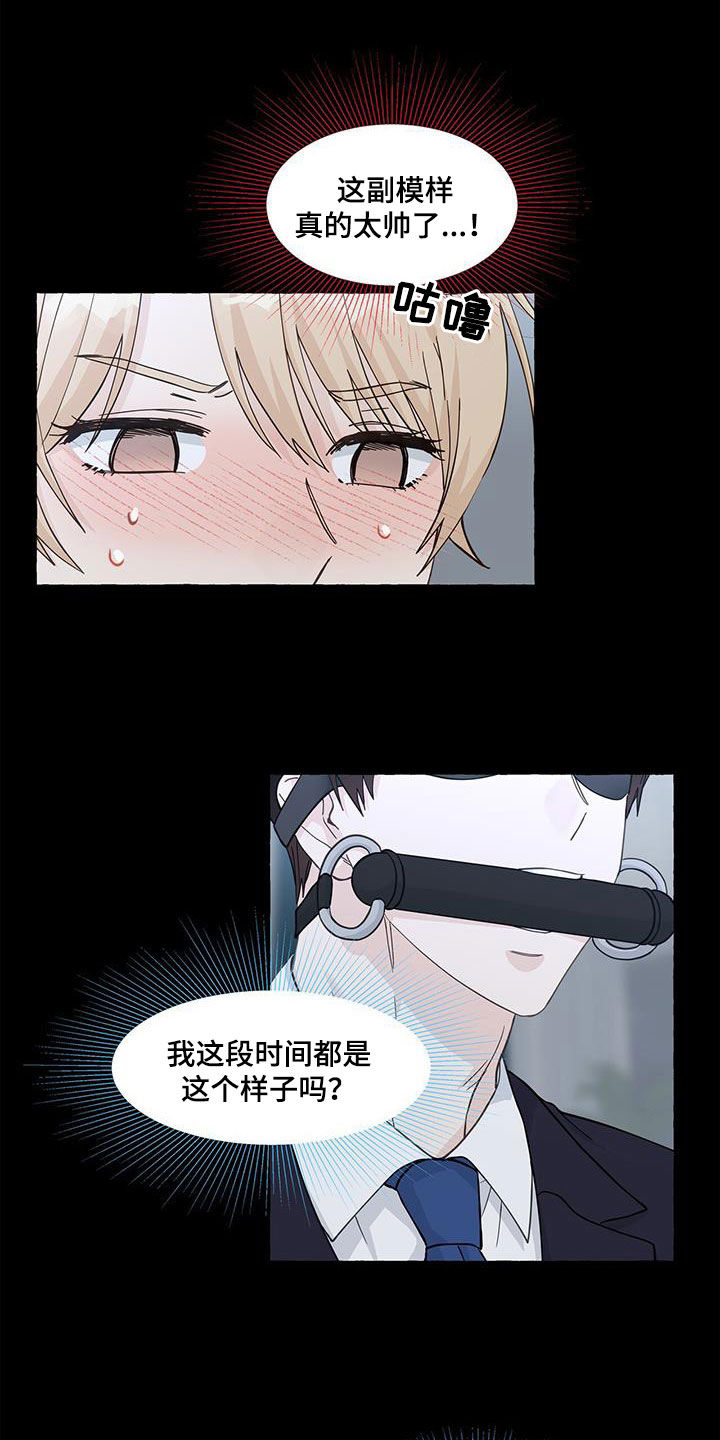 《香草搭档》第134章角色互换 第11页