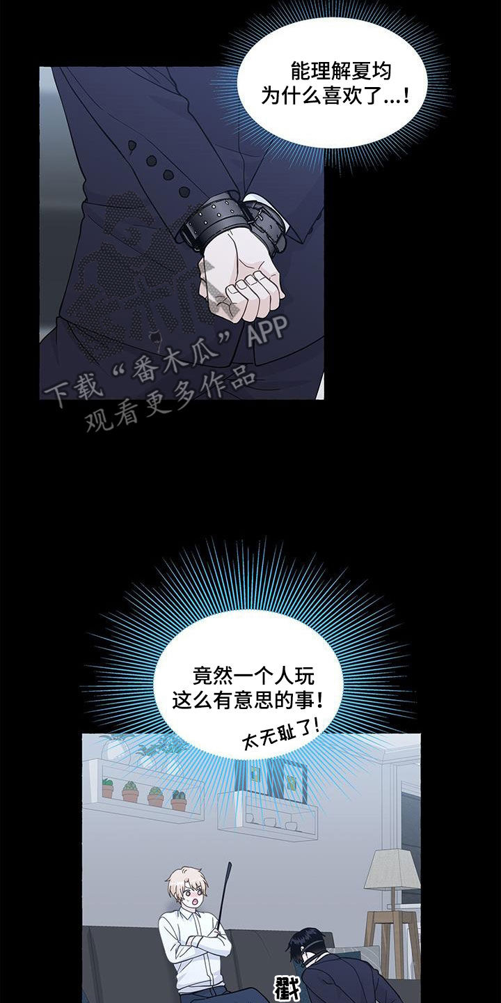 《香草搭档》第134章角色互换 第12页
