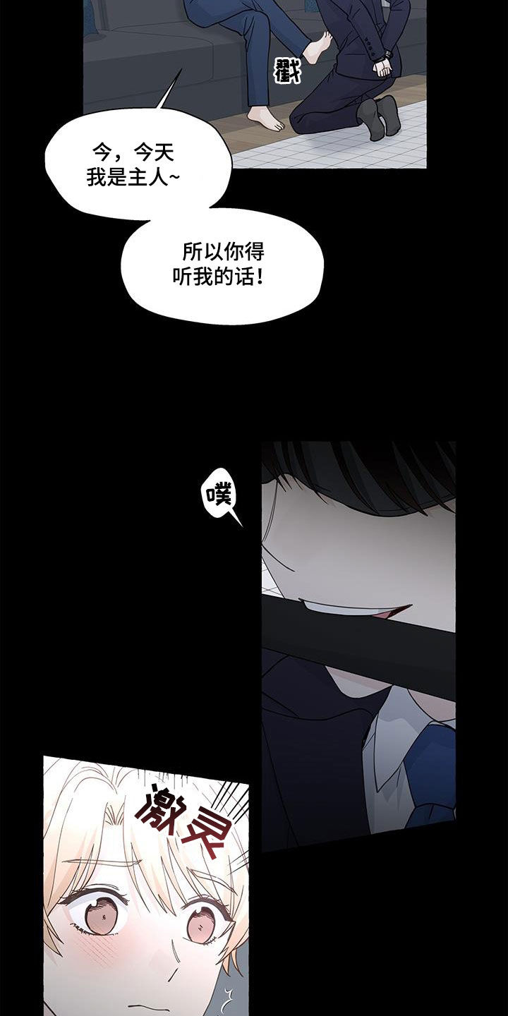 《香草搭档》第134章角色互换 第13页