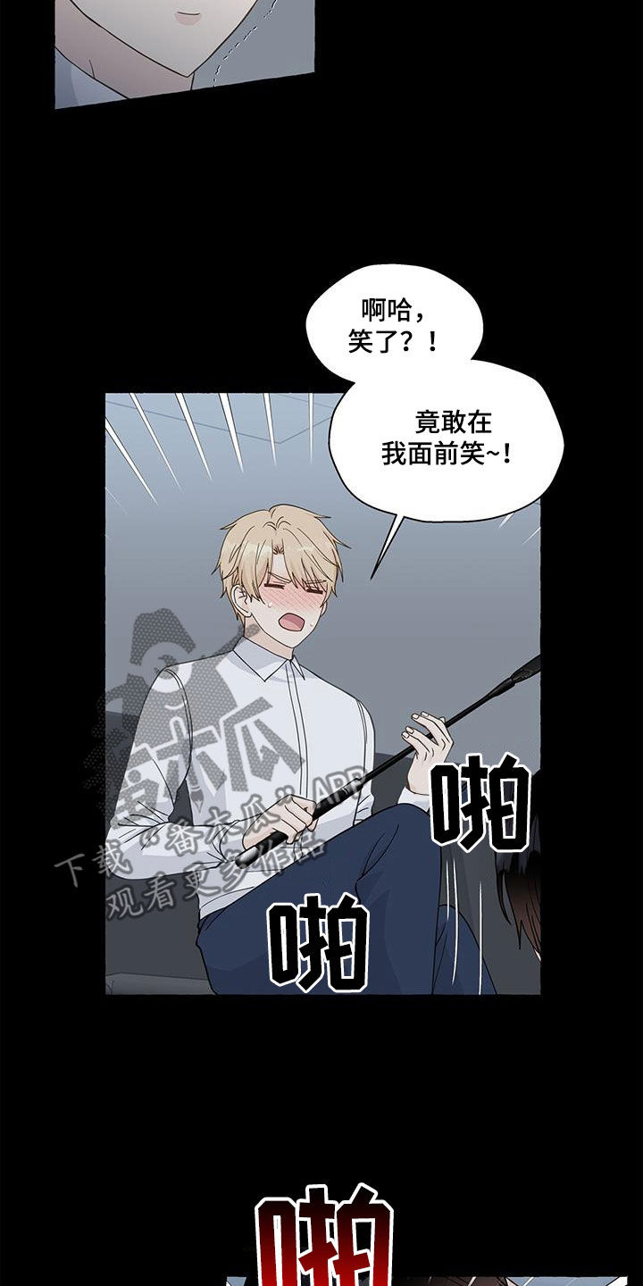 《香草搭档》第134章角色互换 第14页