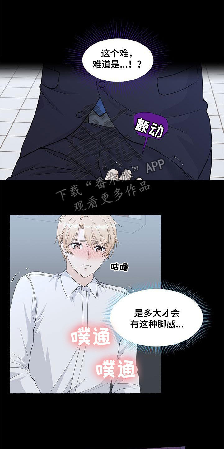 《香草搭档》第134章角色互换 第16页