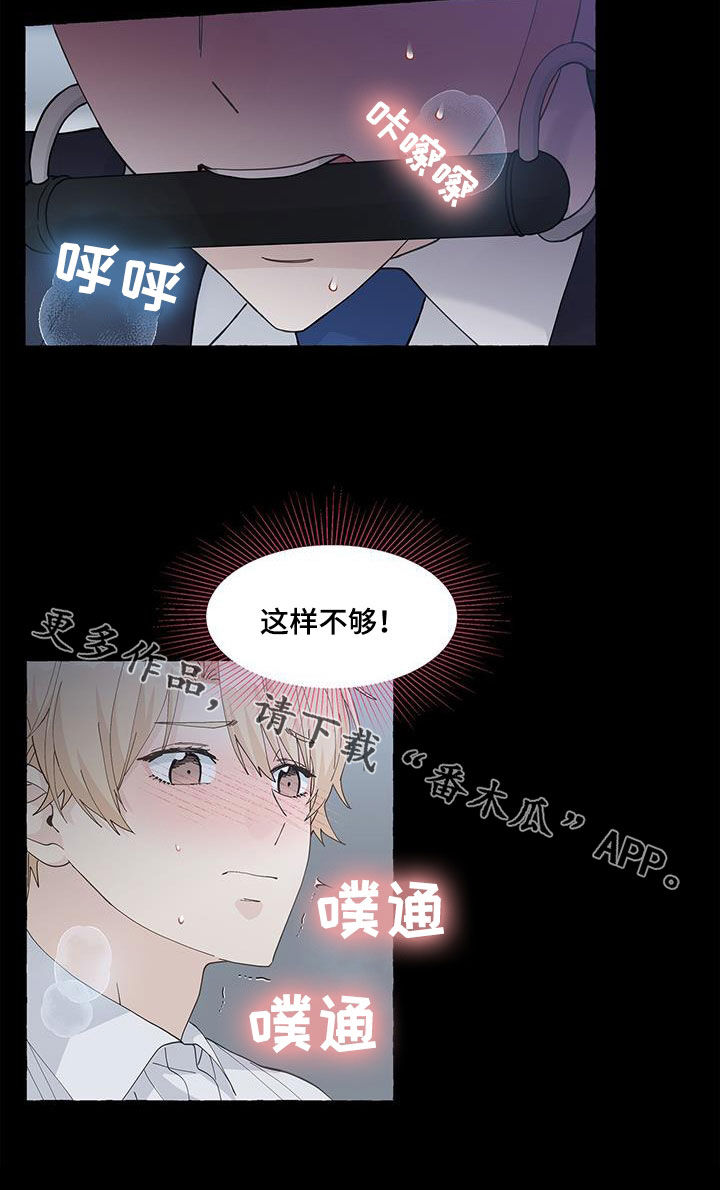 《香草搭档》第134章角色互换 第17页