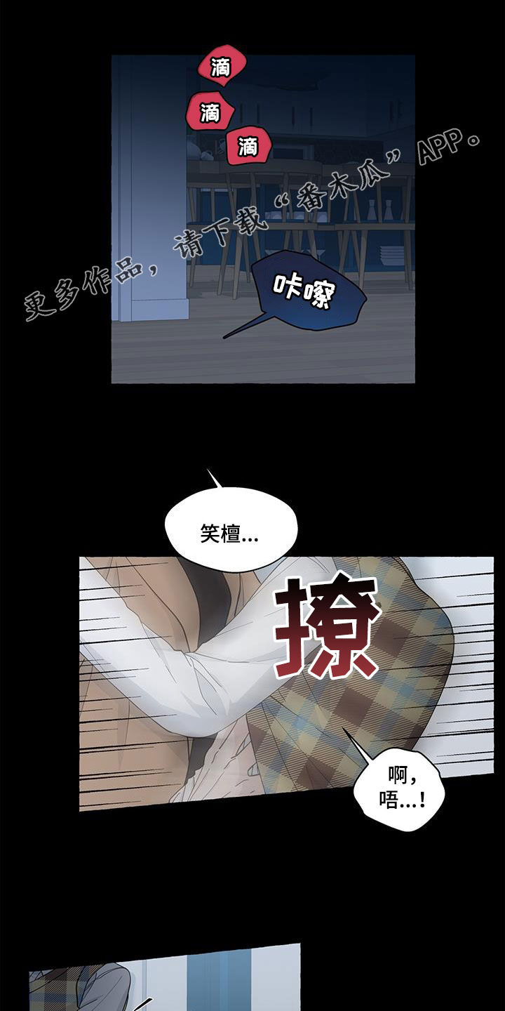 《香草搭档》第134章角色互换 第1页