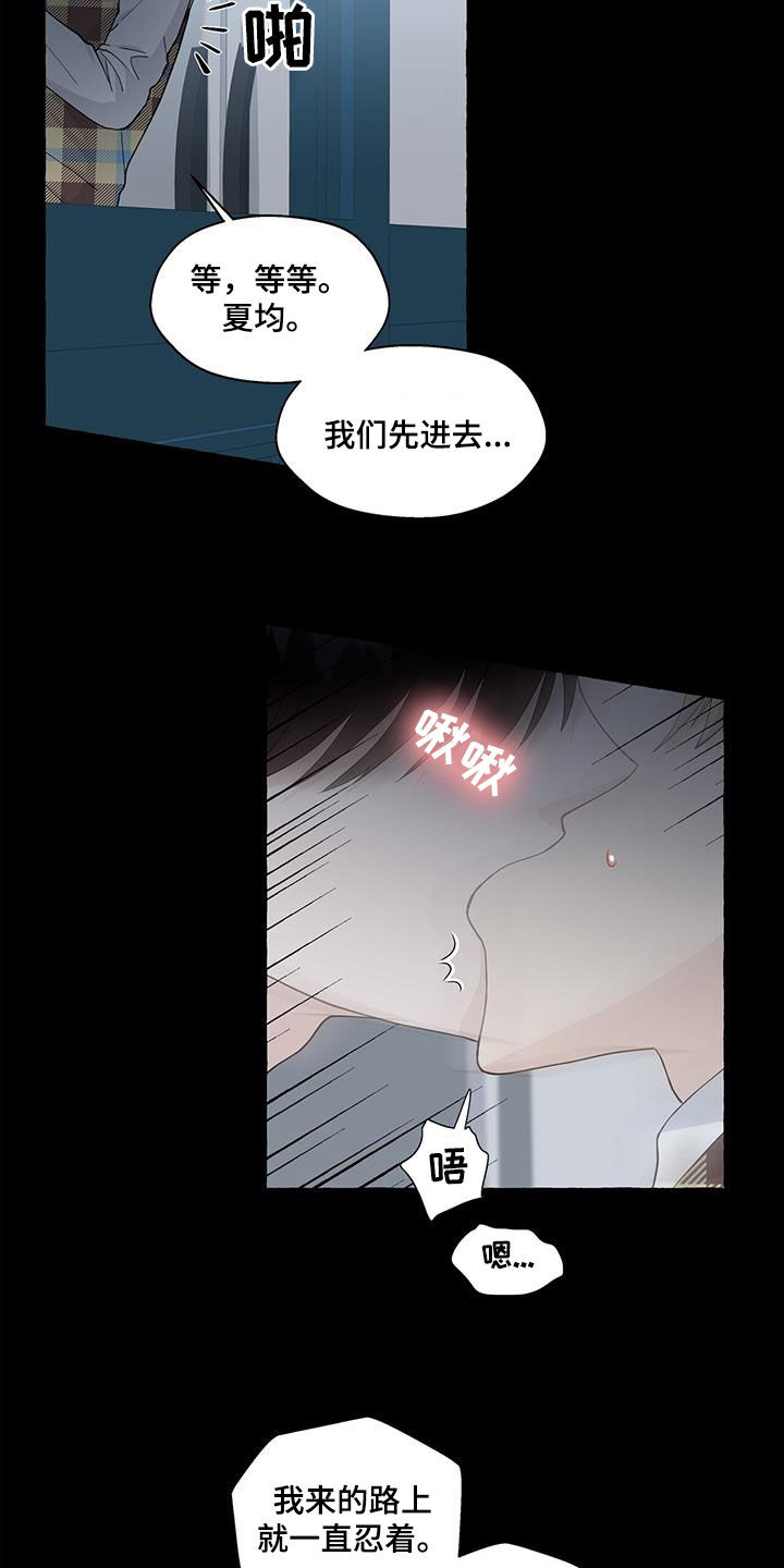 《香草搭档》第134章角色互换 第2页